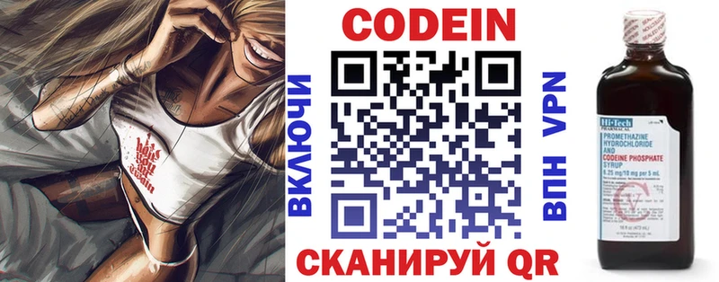 Codein напиток Lean (лин)  Подольск 